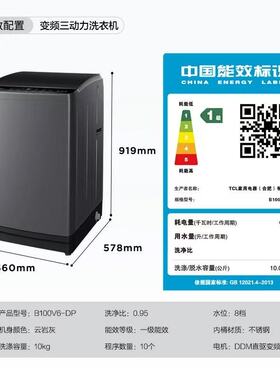 TCL B100V6-DP 水旋风波轮洗衣机V6 Pro除螨 变频三动力DDM电机