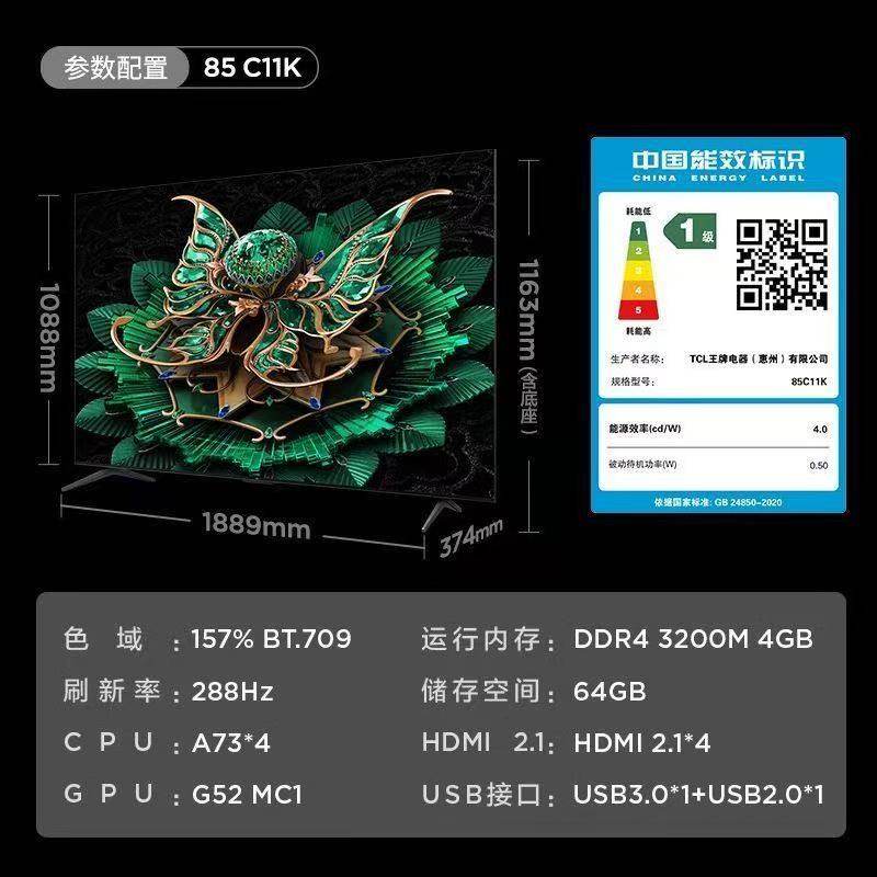 TCL 85C11K 85英寸 超薄灵悉QD-Mini LED 1568个万象分区平板电视