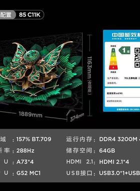 TCL 85C11K 85英寸 超薄灵悉QD-Mini LED 1568个万象分区平板电视