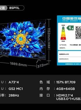 TCL 85P11L QD-MiniLED 控光电视 超抗光画布屏 安桥音响灵控系统