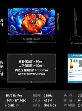 TCL 85V68M Pro 85英寸 288Hz高刷 高色域网络平板电视