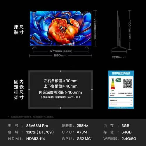 TCL 85V68M Pro 85英寸 288Hz高刷 高色域网络平板电视
