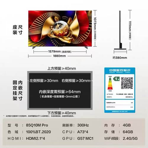 TCL 85Q10M Pro 85英寸 SQD-Mini LED 100%全局高色域 4K超清电视