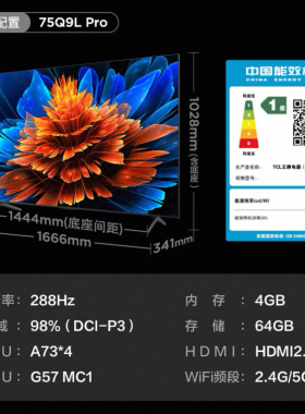 TCL 75Q9L Pro 75英寸 QD-Mini LED华星蝶翼星曜屏平板电视机