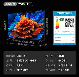 TCL 75Q9L Pro 75英寸 QD-Mini LED华星蝶翼星曜屏平板电视机