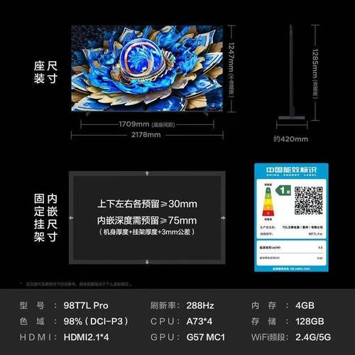 TCL 98T7L Pro 98英寸QD-Mini LED蝶翼星曜屏平板电视