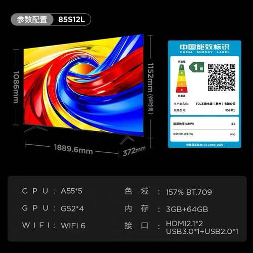 TCL 85S12L85寸 量子点Pro288Hz超高刷 安桥2.1Hi-Fi音响平板电视