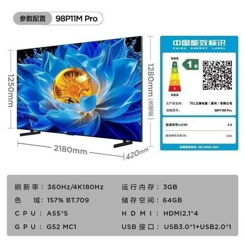 TCL 98P11M Pro 98英寸真壁纸超高刷QD-MiniLED电视