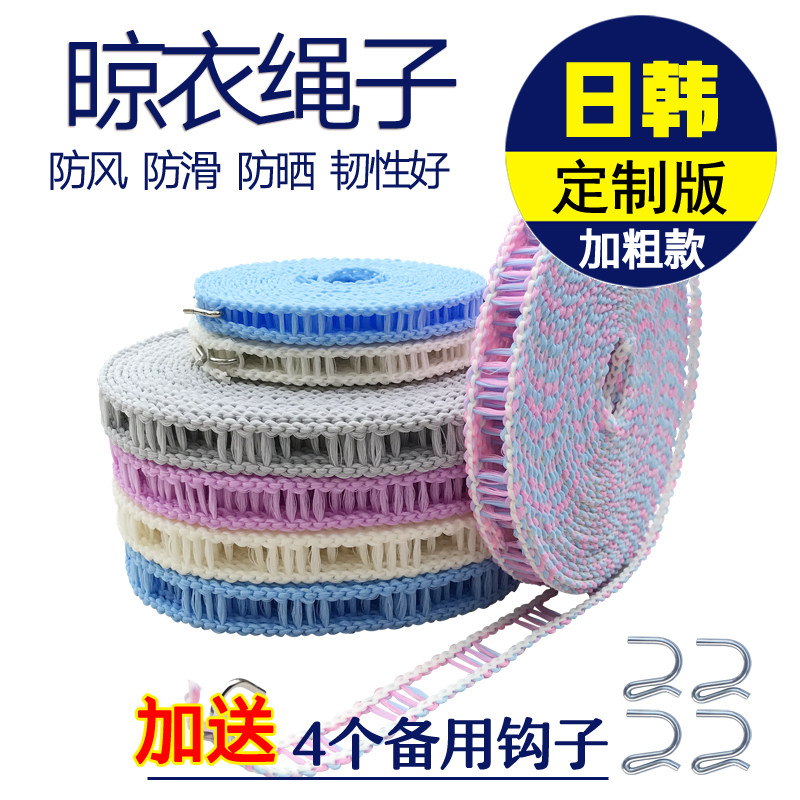 送勾防风防滑晾衣绳晾晒衣服日韩