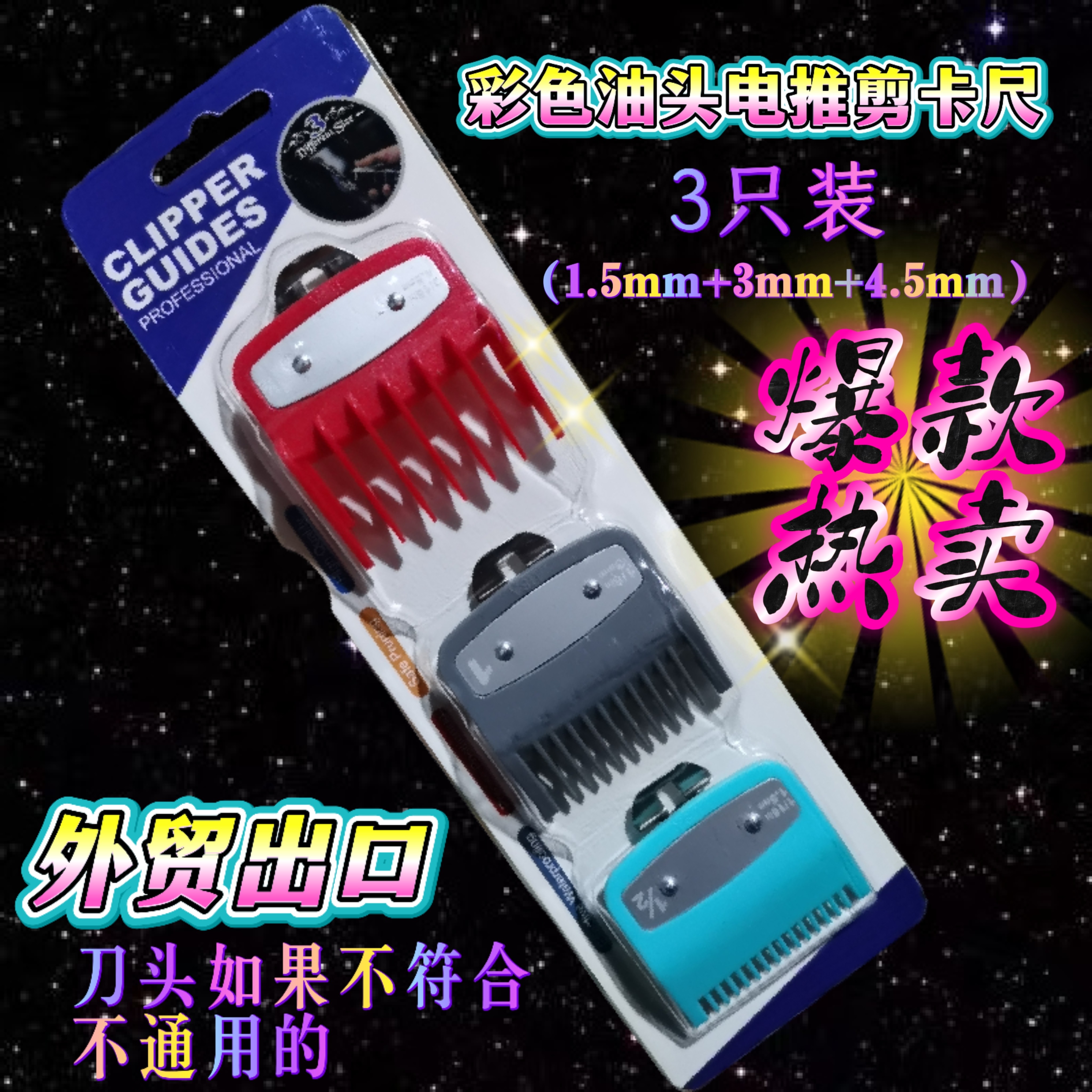 通用理发器限位梳电推子卡尺电推剪配件适用华尔8148卡尺4.5 6mm