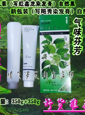 美发用品绝五贝子生态黑发霜黑油黑色染发剂染发膏染发焗油