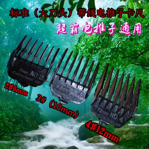 带线老款直配件款理发器电推剪部分通用卡尺限位梳子定位器推插电