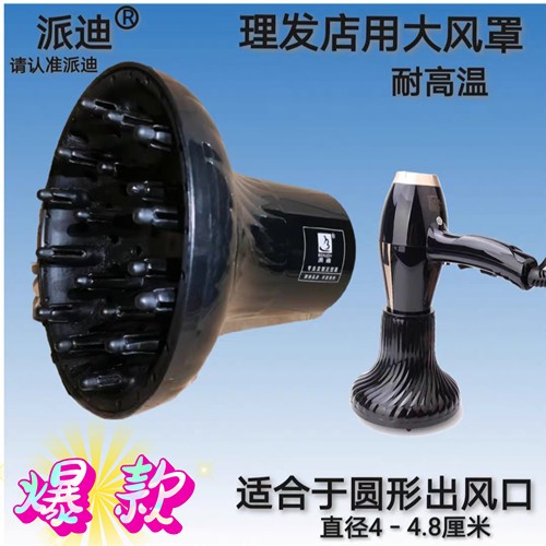 速发通用散风罩套电吹风机万能口嘴吹烫大卷发家用美发造型烘发器