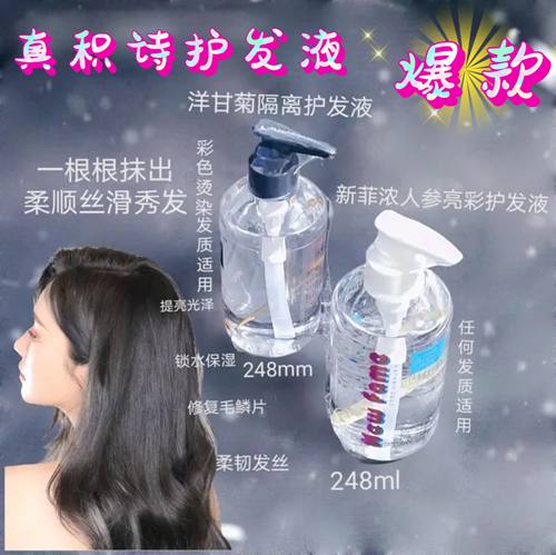 新菲浓人参／洋甘菊发尾修护液 干枯发质修复护发毛鳞片发尾精油
