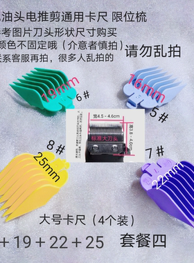 油头配件刀头通用渐变卡尺电推剪