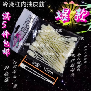 冷烫杠子皮筋冷烫抽心杠子皮筋烫发工具美发用品