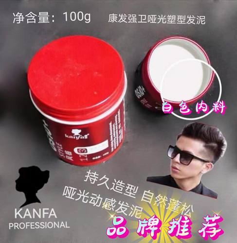 KANFA康发前卫强力哑光发泥头发蓬松造型持久男女定型不油不沾灰