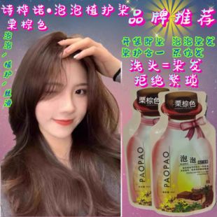 染发剂小袋装泡泡小包装补发根纯男士染发霜