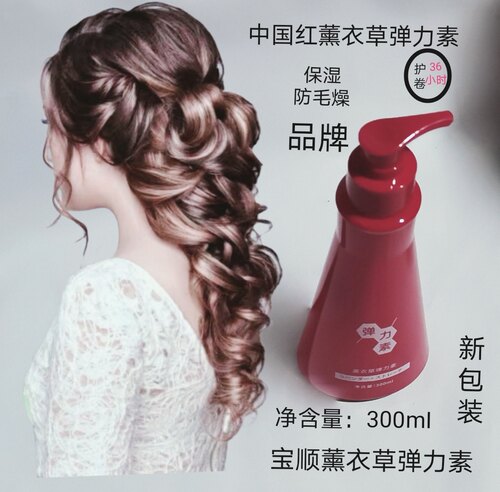 宝顺SIGELL Damage Aid Elastin薰衣草弹力素卷发保湿定型乳液