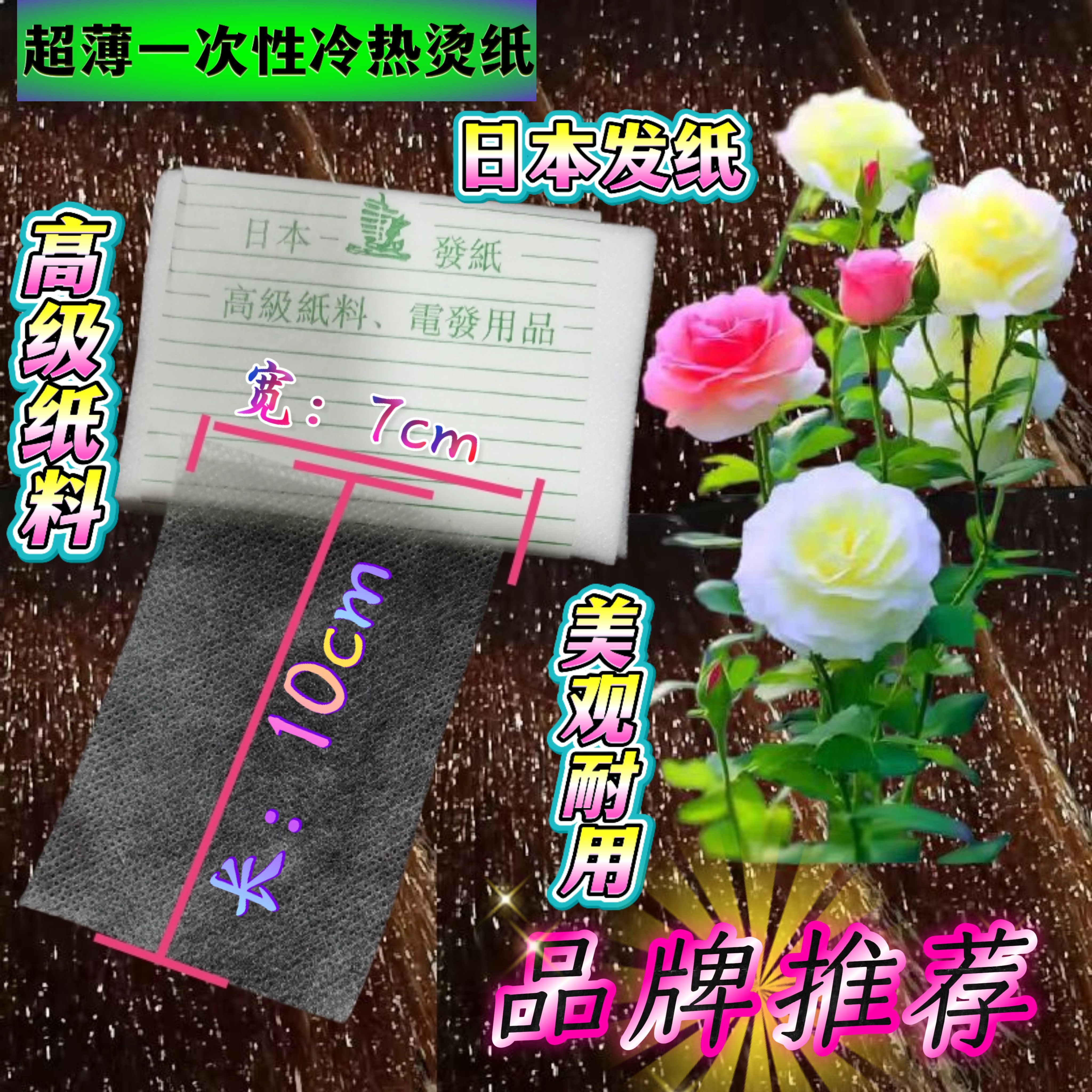 发廊烫发工具一次性冷烫烫发纸超薄款电发纸配合卷发杠使用棉纸图片