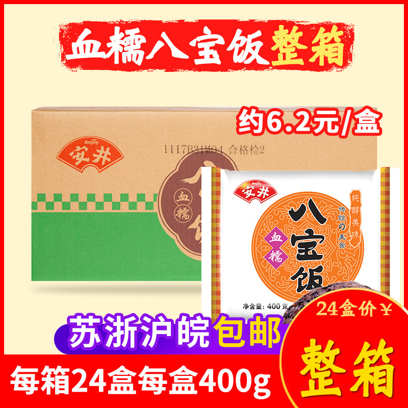 安井血糯八宝饭速食加热豆沙米饭早餐午餐速冻懒人食品整箱商用