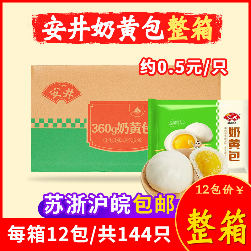 速冻奶黄包食品包子馒头安井