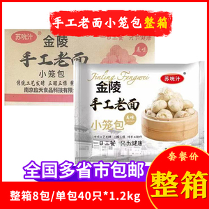 金陵手工1200g老面小笼包猪肉馅整箱商用面食小吃包点早餐粥店