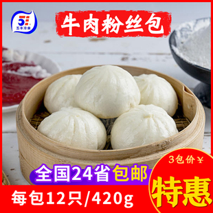 五丰冷食牛肉粉丝包3包手工面点冷冻蒸笼半成品酒店商用早餐速食