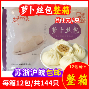 三和四美萝卜丝速冻半成品包子