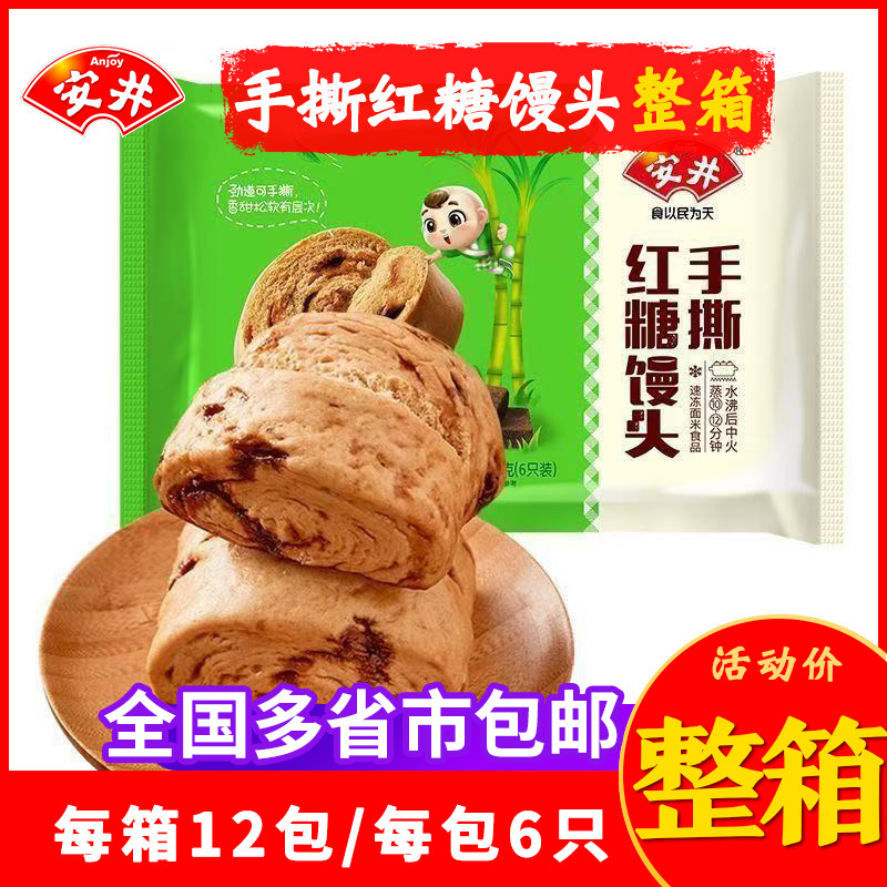 安井手撕红糖馒头速冻早餐食品