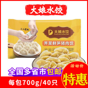 吴大娘水饺大白菜猪肉味水饺荠菜鲜笋猪肉饺儿童早餐速食冷冻夜宵