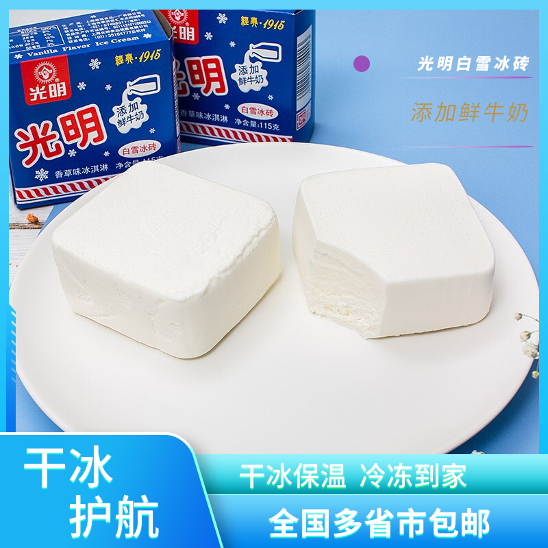 光明冰砖香草巧克力冰淇淋冰激凌雪糕批整箱网红儿时冷饮棒冰冰棍