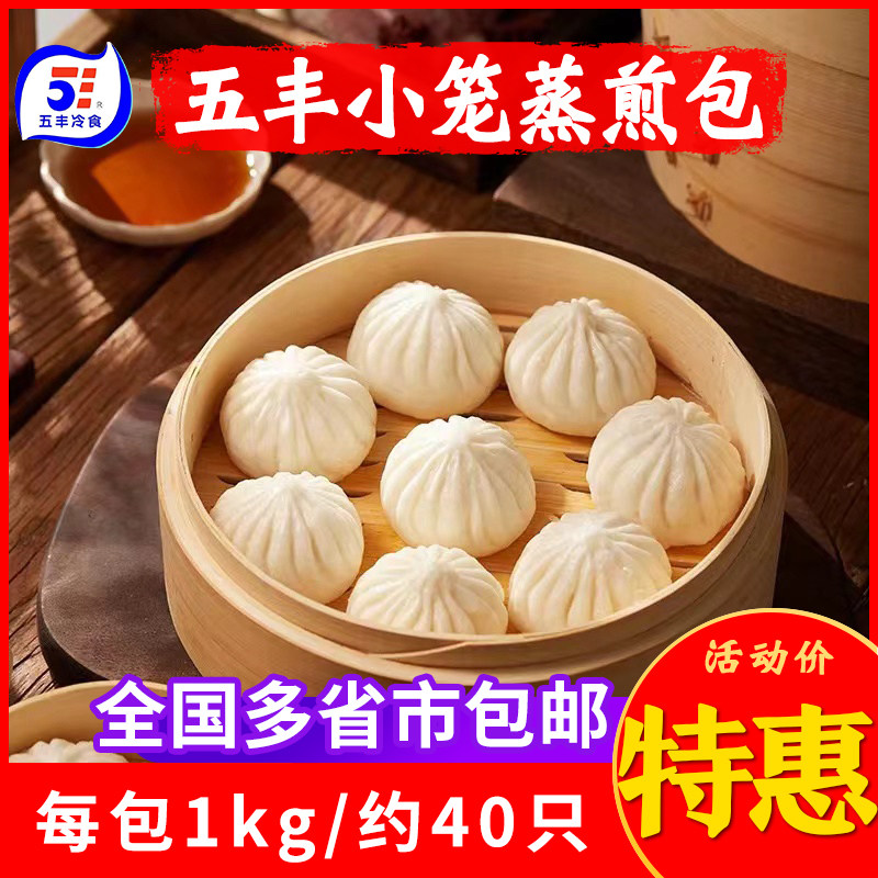 五丰灌汤小笼包杭州特产小笼蒸煎包速冻包子营养早餐方便速食健康,粮油调味/速食/干货/烘焙,水饺/煎饺/虾饺,淘宝优惠券,粉丝福利购,淘宝优惠卷