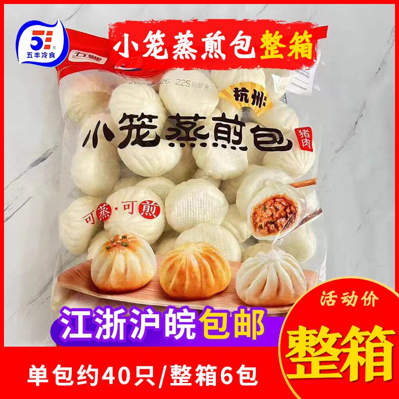 五丰灌汤小笼包杭州特产小笼蒸煎包速冻包子营养早餐方便速食整箱