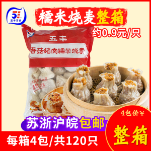 五丰香菇猪肉糯米烧麦冷冻半成品