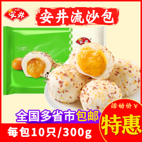 安井金麦流沙包300g早餐咸蛋黄速冻食品营养粗粮广式早茶点心包子