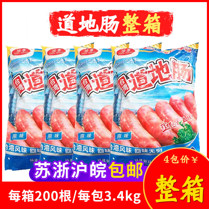 珍享台湾道地肠黑椒原味脆皮烤肠200根地道肠食品整箱商用烤肉肠