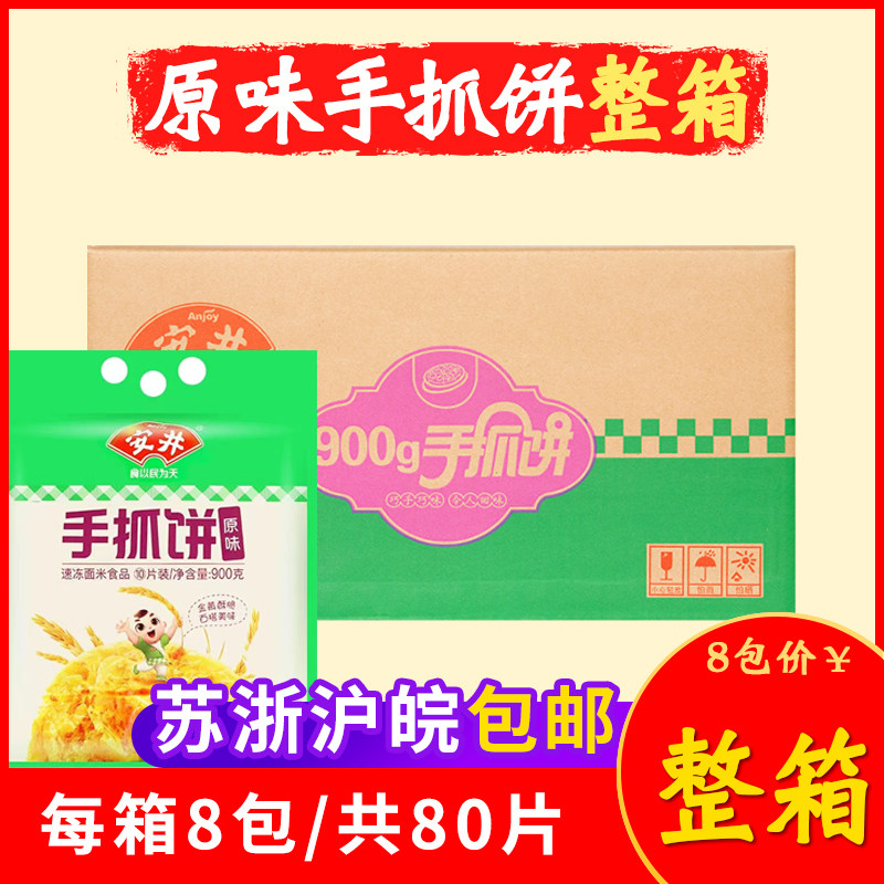 安井早餐正宗台湾风味手抓饼原味面饼营养早餐食品家庭整箱半成品