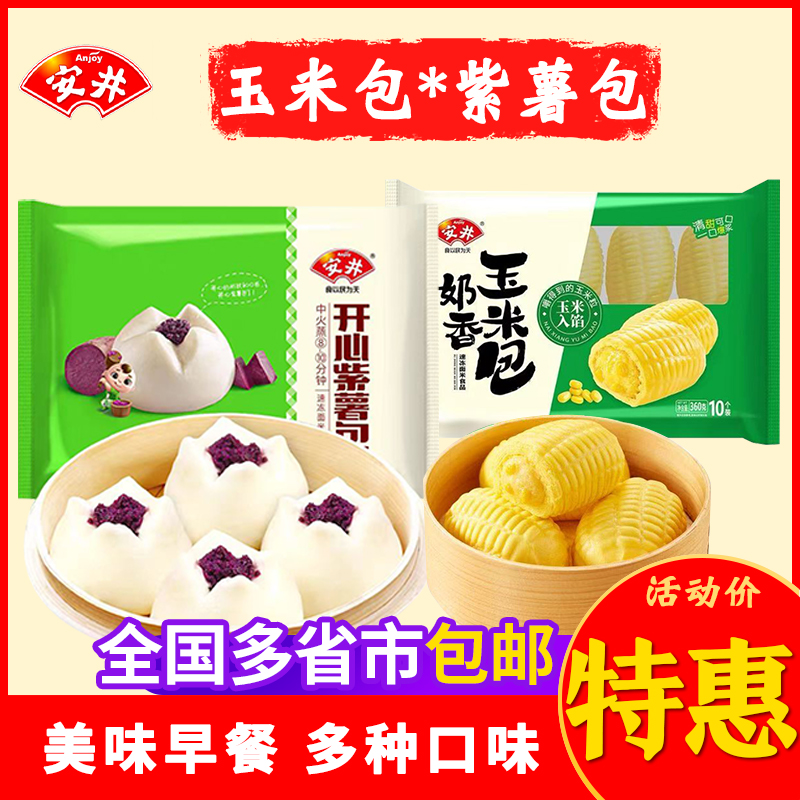 安井奶香玉米包开心紫薯包奶香包早点方便小吃冷冻开心包紫薯包点