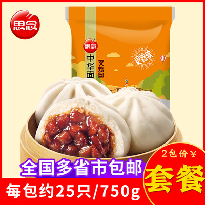 思念叉烧包750g*2方便速冻食品