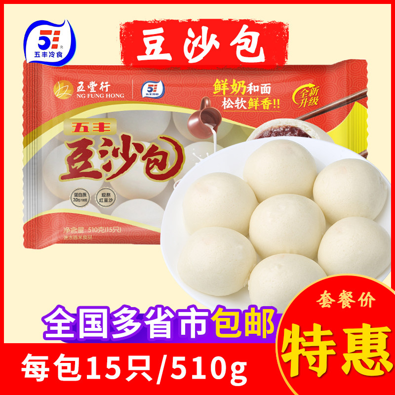 豆沙包早餐面食五丰速冻