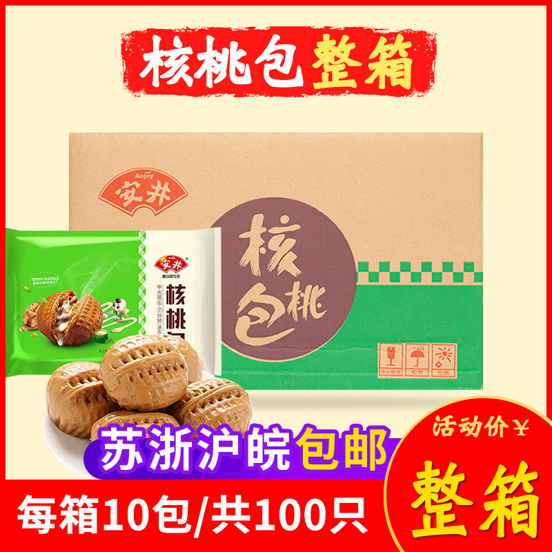 安井核桃包点心广式早餐早点冷冻速冻食品小吃营养半成品整箱商用