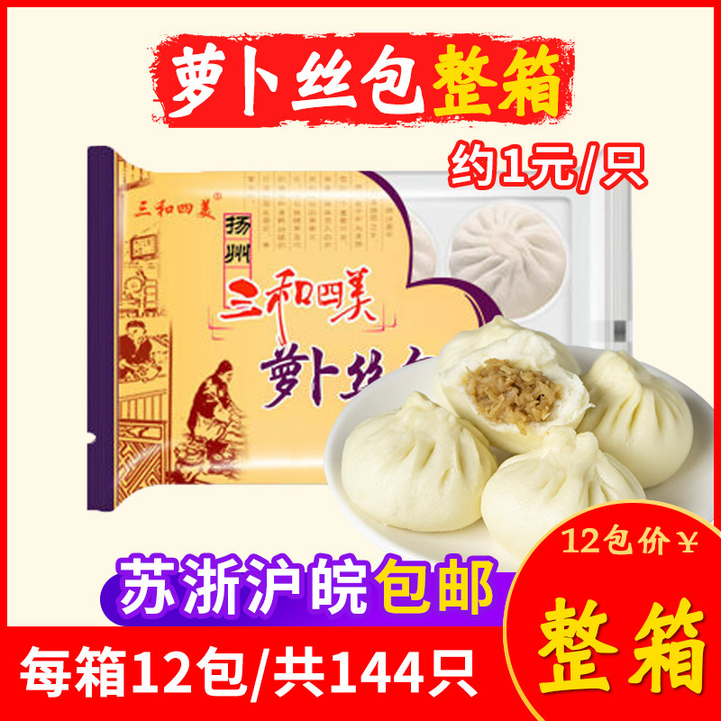 三和四美萝卜丝包 早餐速冻加热即食食品半成品包子营养点心整箱