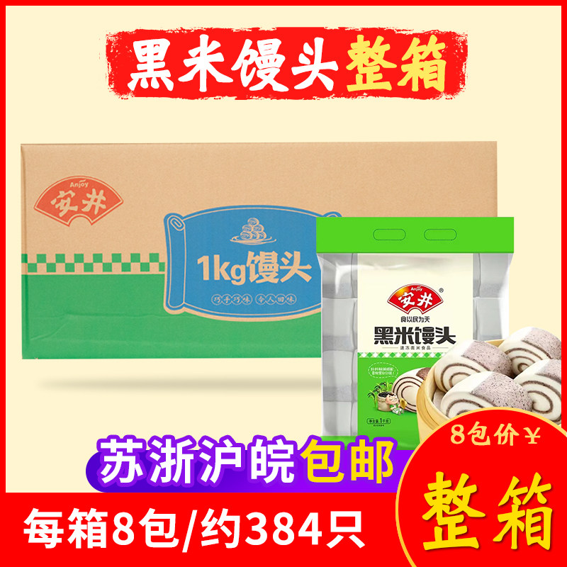 安井黑米馒头家庭装早餐速食包子半成品食品早点速冻面食商用整箱