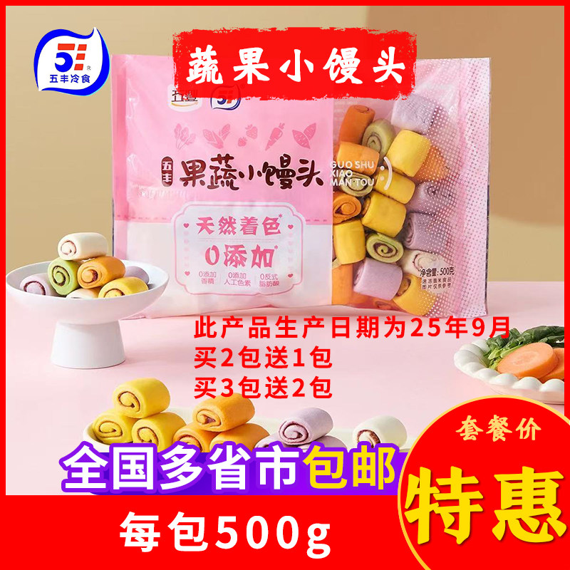 五丰500g蔬果小馒头豆沙馅营养美味红豆方便速食早餐糕点速冻面食