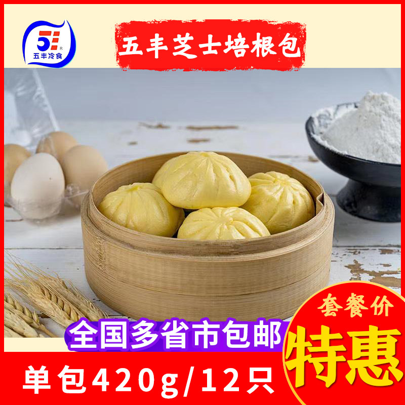 五丰芝士早餐早茶点心半成品包子