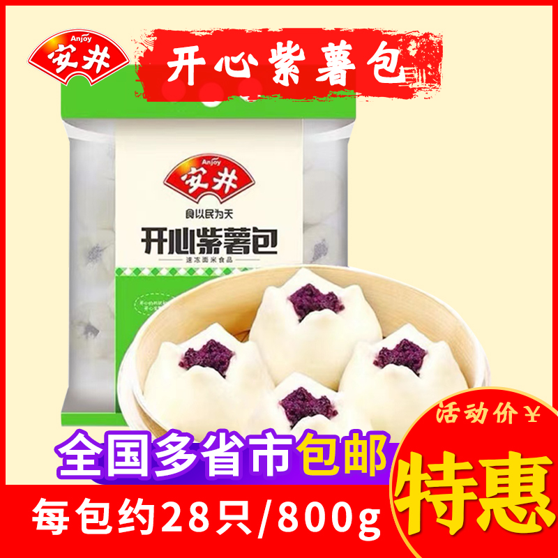 开心紫薯包广式速冻安井