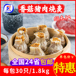 五丰冷食香菇猪肉糯米烧麦烧卖速冻早点咸蛋黄速食早餐冷冻半成品