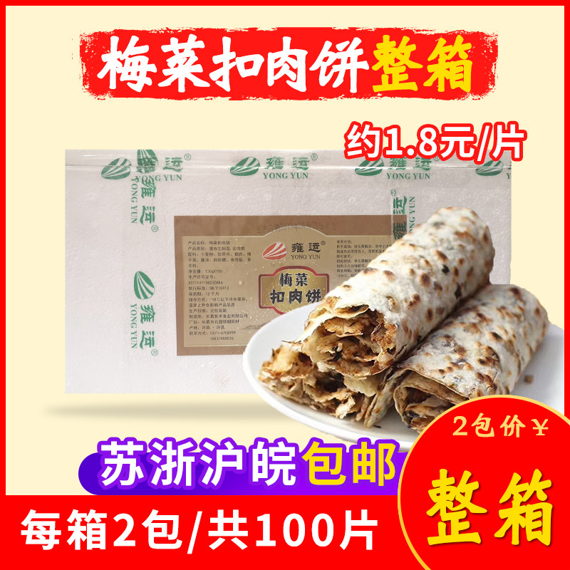 雍运梅肉饼半成品手工湖南