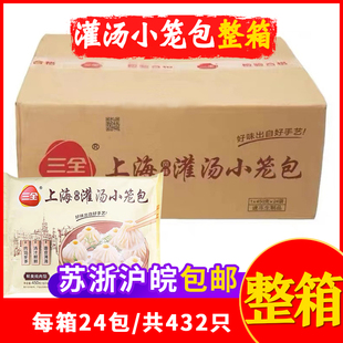 三全上海风味灌汤小笼包速食早餐夜宵方便450g鲜美纯肉馅整箱商用